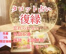 復縁/今の本音と可能性を占います どうしても忘れられない。もう一度あの頃のように笑い合いたい。 イメージ1