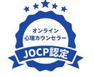 オンライン心理カウンセラーが相談に乗ります 相手に寄り添って相談に乗ります。否定せずに受け止めます。 イメージ1