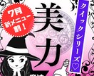 7月新メニュー割！クイック＆シンプルに美力アゲます 美とはパワー♡あなたの潜在美力を、美細胞活性の魔法で即アップ イメージ1