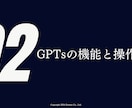 最先端のGPTs構築スキルが習得できます 法人納品経験ありのGPTs構築のプロが徹底レクチャー イメージ6