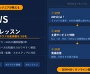 現役エンジニア×元IT講師がAWSを教えます AWS概要を90分で！現役エンジニア×元IT講師のAWS講座 イメージ1