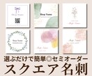 印刷100枚・送料無料◎スクエア名刺作ります 選ぶだけで完成◎セミオーダー名刺・ショップカード｜印刷対応 イメージ1
