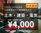 建設関連書類(建築・土木・電気)の翻訳承ります 元米軍基地内工事通翻訳士が建設関連書類を日英翻訳します！ イメージ1