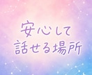 もう無理…涙のワケ、全部受け止めます 不安、別れ、絶望、気持ちが壊れそうなあなたの心に寄り添います イメージ4