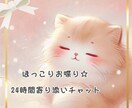 24時間チャット☆たっぷり話せます 隙間時間でもまったりタイムでもお好きな時に好きなだけ☆ イメージ1