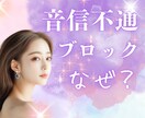 ブロック・信不通の本心と背景を霊感タロット視ます ⭐️彼の沈黙の理由と深層意識、これからの展開を霊視で読み解く イメージ1