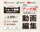 テンポ感を大切にした動画編集をします あなたの動画をプロクオリティに仕上げます！ イメージ1