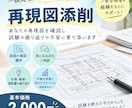 製図試験の再現図から試験の振り返りをお手伝いします 再現図の振り返りから試験後の不安まで、個別にサポート！ イメージ1