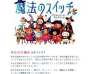 お子さんの強み・素質を知ると関わり方がわかります 魔法のスイッチで行動の理由がわかり、イライラしなくなります イメージ6