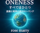 ONENESSヒーリング～12次元領域へ導きます 完全なる自己統合～悲劇のヒロインの時代は終わりました(^^♪ イメージ1