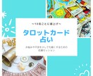 お悩み解決や開運のヒントをタロットカードで占います 徹底的に解決への糸口や行動指針を一緒に探し画像でご提供 イメージ1