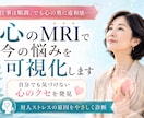 対人ストレス度チェック！心の免疫力を数値化します 心のMRIで心の奥に隠れた潜在的な自己肯定感に気づく！ イメージ1