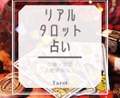 今すぐ5分間トークルームにてリアルタロットします 質問は何でもOK！いくつでもOK！気軽に相談しませんか。 イメージ4