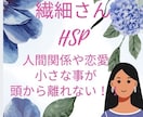 繊細さん、職場の人間関係や恋愛☘️お話し聞きます 繊細さん、職場の人間関係や恋愛☘️悩み事を相談して下さい！ イメージ1