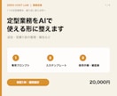 定型業務をAIで使える形に整えます 返信・見積り・報告のプロンプトと手順を個別設計 イメージ1