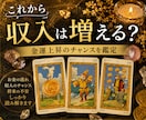 金運占い│これから収入は増えるかを視ます 5名様限定価格｜収入・貯金・副業・仕事運お金の不安に イメージ1