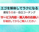 壁打ちで課題解決！深層心理に気づくコーチングします 「自分」と仲直りしてラクに生きる✨インナーチャイルドの癒し イメージ4
