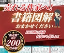 Twitter限定！あなたの書籍を図解で宣伝します あなたの本を全力で拡散します！ イメージ1