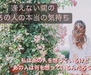 逢えない間のお相手のお気持ち深掘りします あなたに見せてない本当のお気持ちをリーディングで深掘りします イメージ1
