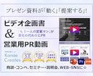 営業やPRに◎！プレゼン・パワポ資料を動画化します パワポ実績2,800件！動画企画書で訴求力と好感度を高める イメージ1