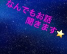通話で色々お聞きします！あなたに寄り添います お話の前より少しでも心の変化を。 イメージ1