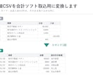 毎月の明細CSVの手直しをゼロにします 毎月Excelで直している明細整形を、実行するだけに イメージ1