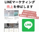 LINE・Lステップの導線設計〜初期構築を行います マーケティングの観点から戦略立ててLINEを構築します！ イメージ1