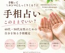 手相◆40代50代「このままでいい？」を鑑定します 40代50代女性　手相このままでいい？仕事・人生・自分を鑑定 イメージ1