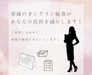 あなたの業務を１ヶ月しっかりサポートします 事務、雑務代行で自由な時間作りをお手伝いします イメージ3