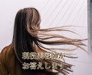 男女OK✌️プロの美容師が髪のお悩みにお答えします クセ毛、薄毛、抜け毛、ヘアケア、ダメージ、乾燥、白髪など✂️ イメージ7