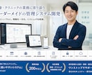 医療・クリニック向け管理システムを開発します 業務に合わせたWebシステムを丁寧に設計・開発 イメージ1