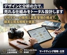 デザイン&分析力で売れる仕組みをトータル設計します デザイナーの感性と品質管理の視点で、確実な成長戦略を提案。 イメージ1