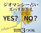 ジオマンシー土占い：YES／NOでハッキリ占います ３問までズバリ｜恋愛・仕事・人間関係など悩みや迷いをスッキリ イメージ1