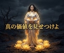 劣等感の波長を昇華し彼の愛を独占する女王へ導きます 格差の卑下を極大昇華！高嶺の彼が惹かれる気高き玉座へ イメージ6