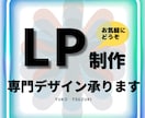 反応率UP！売れるLPを設計します あなたの“想い”を形に。共感されるLPを一緒に作ります。 イメージ1