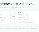受注CSVを発送用CSVに変換するツールを作ります 発送用・売上確認・エラー一覧のCSVを出力 イメージ1