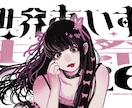CDジャケット、グッズ等のイラスト描きます おしゃれでかわいいイラスト、デザインもできます！ イメージ3