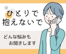 悩み相談・話し相手　アドバイスなしでそっと伺います うまく話せなくても大丈夫。お気持ちをそのまま受けとめます。 イメージ1