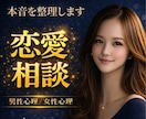 恋愛相談✨複雑な恋愛心理を紐解きます 男性心理 / 女性心理☘️復縁・片思い・失恋・不倫・依存 イメージ1
