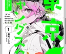 好き！に寄り添う、同人誌表紙デザインします BL・漫画・小説対応！商業プロが表紙デザインをご提案！ イメージ7