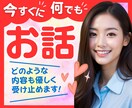 ささいな事でも深刻な事でも☘️ど～んと受け止めます 考えすぎずに。遠慮なく。ただただ何でもお話しませんかー？ イメージ1