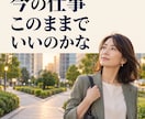 40代女性の無理しない働き方を算命学で見ます 強み・疲れやすい環境・合う役割を整理します イメージ1