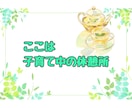子どもの ✨自慢話✨ こちらで♪ 沢山お聴きします 子どもの自慢✨言いたいのに言えない話たっぷり聞かせてください イメージ9
