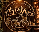店舗イメージに合わせたロゴを作成します お客様の声一つ一つを入れたただ一つのロゴ イメージ1