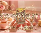 彼の今の気持ちをサクッとお届けします 神様の愛と光であなたの未来を整えるタロット鑑定 イメージ1