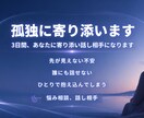 リピーター様∞孤独やモヤモヤにそっと寄り添います 『誰かと話したい』を叶える3日間。希薄なつながりの時代だから イメージ1