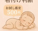 看護師×姓名判断｜赤ちゃんのお名前鑑定をします 一生を支える“名前”だから。ママに寄り添った優しい鑑定を イメージ1