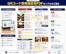 PDF内のQRコードをクリック・タップ可能にします スマホ・PCで使いやすいリンク付きPDFへ イメージ5