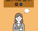データ修正・変換承ります Aiデータのお取り扱いにお悩みの方、修正・変換いたします！ イメージ1
