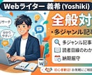 ブログやWebサイトの記事執筆やライティングします 丁寧なリサーチで全般対応！分かりやすい記事を執筆します イメージ1